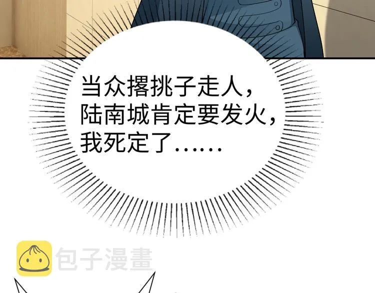 第3话 破坏陆南城的相亲 第29页