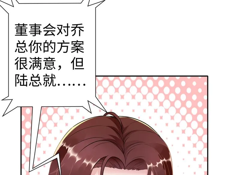 第3话 破坏陆南城的相亲 第30页