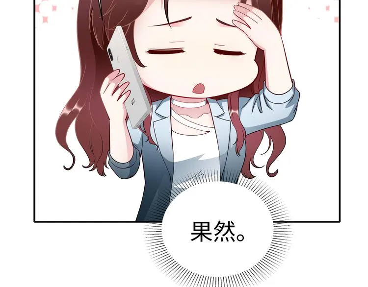 第3话 破坏陆南城的相亲 第31页