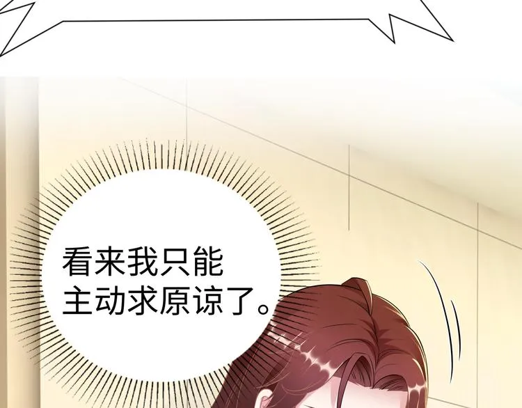 第3话 破坏陆南城的相亲 第33页