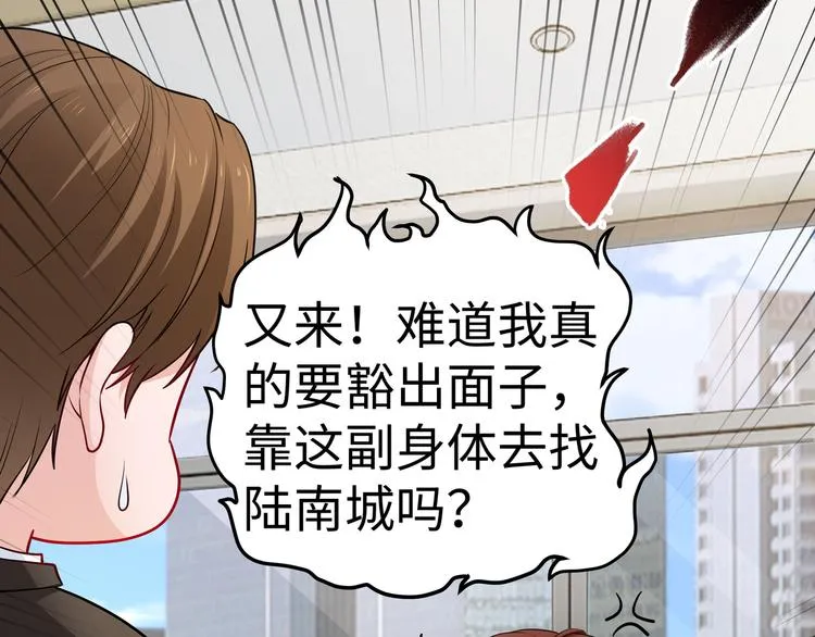 第3话 破坏陆南城的相亲 第49页