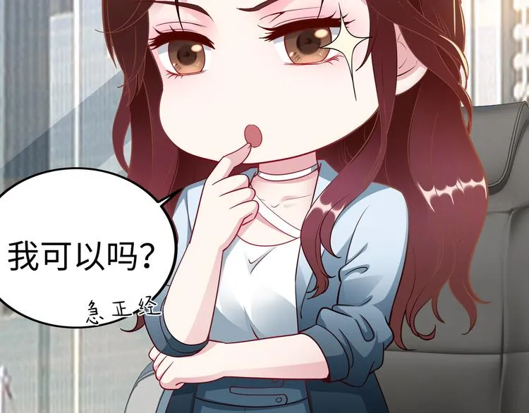 第3话 破坏陆南城的相亲 第53页