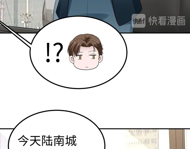 第3话 破坏陆南城的相亲 第54页