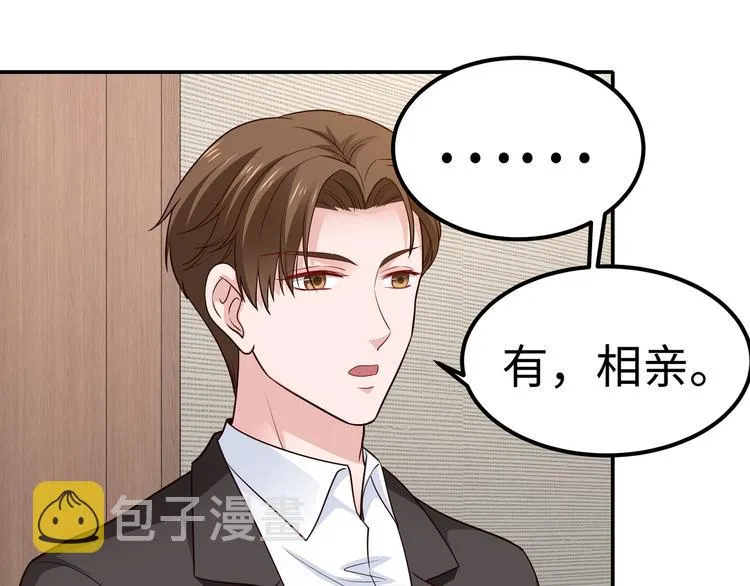 第3话 破坏陆南城的相亲 第57页