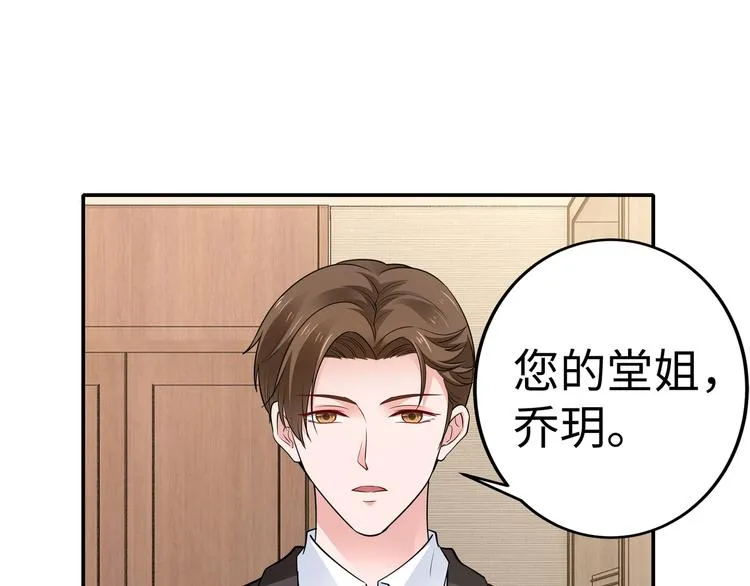 第3话 破坏陆南城的相亲 第63页