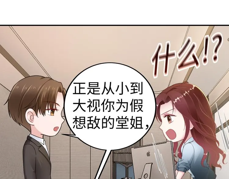 第3话 破坏陆南城的相亲 第65页