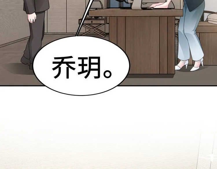 第3话 破坏陆南城的相亲 第66页