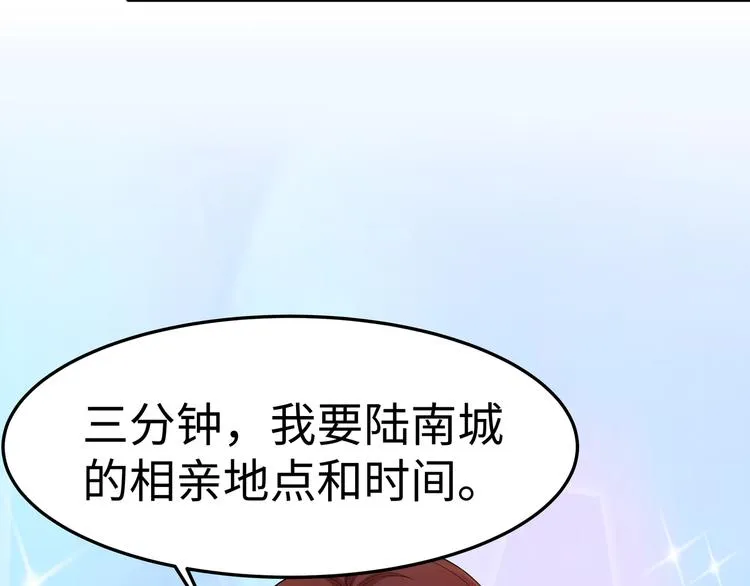 第3话 破坏陆南城的相亲 第73页