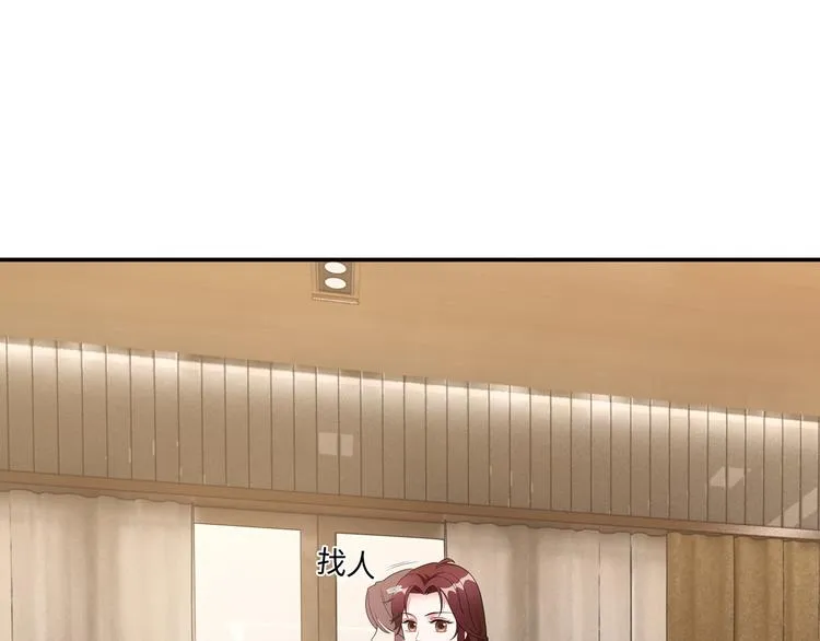 第3话 破坏陆南城的相亲 第84页