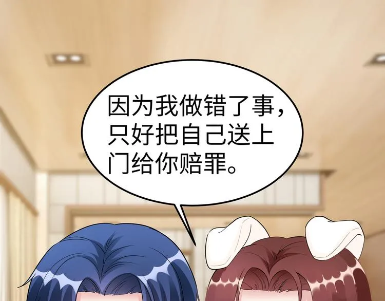第3话 破坏陆南城的相亲 第109页