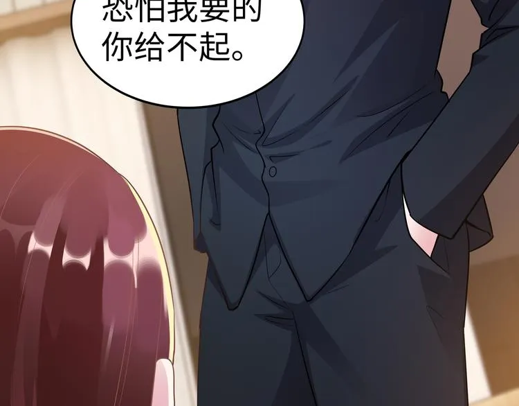 第3话 破坏陆南城的相亲 第116页