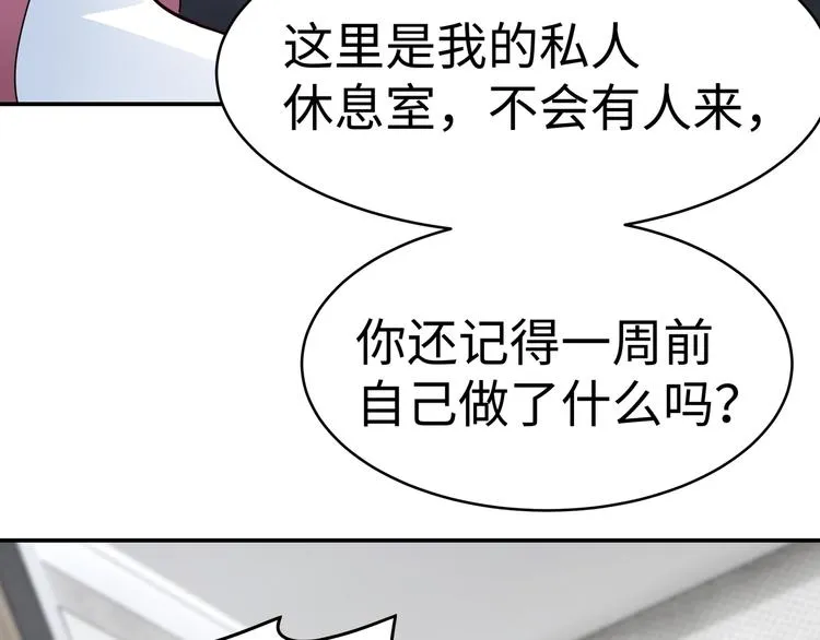 第9话 私人休息室 第94页