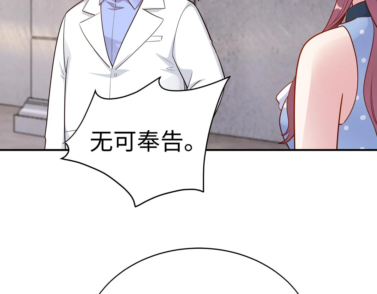 第8话 要对我姐负责 第73页