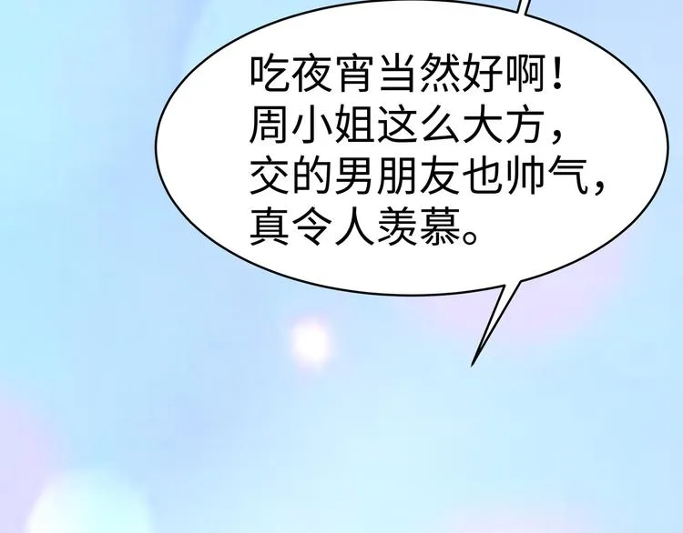 第11话 暗恋过一个人 第22页