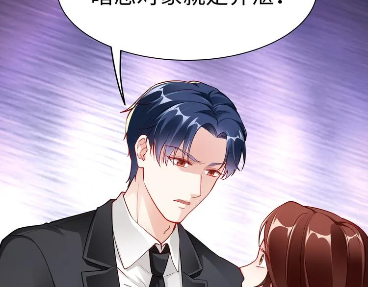 第13话 暗恋的人是乔湛？ 第69页