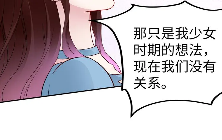 第13话 暗恋的人是乔湛？ 第76页