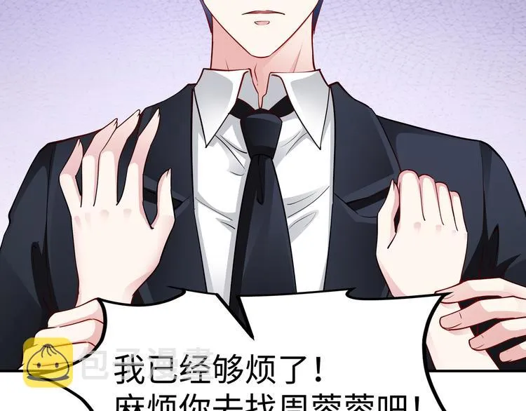第13话 暗恋的人是乔湛？ 第84页