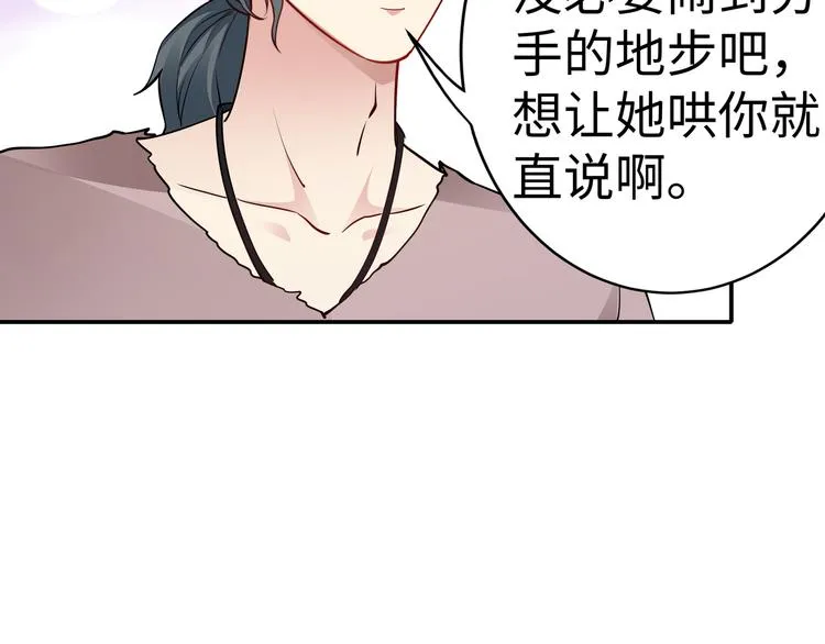 第14话 不可能去哄 第69页