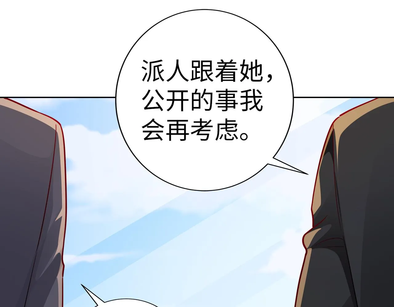 第21话 约好见面 第70页
