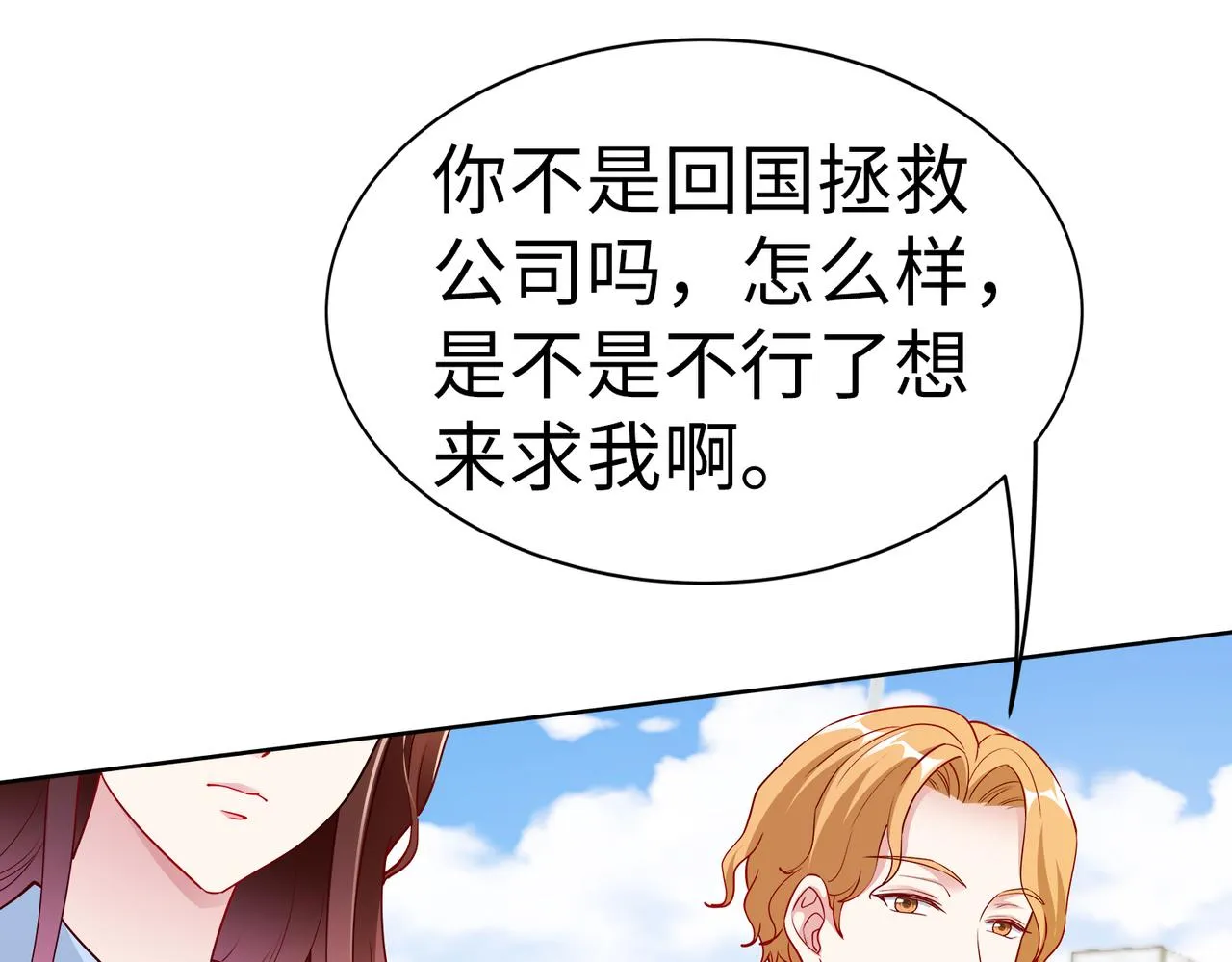 第22话 签合同 第8页