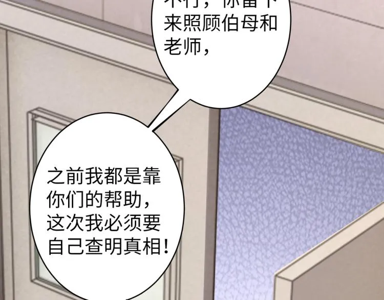 第29话 他的阴谋？！ 第9页
