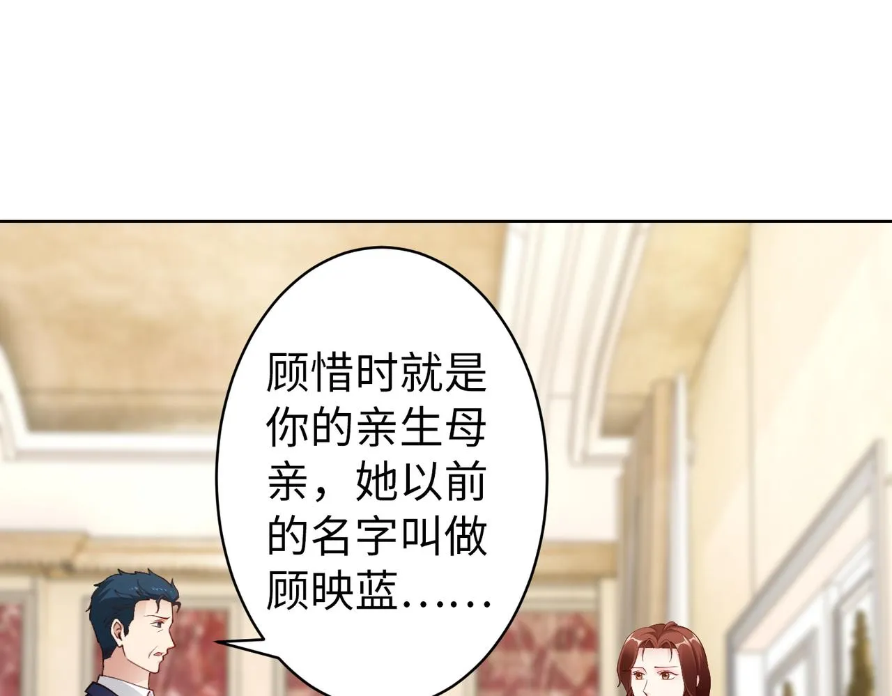 第34话 亲生母亲？！ 第75页