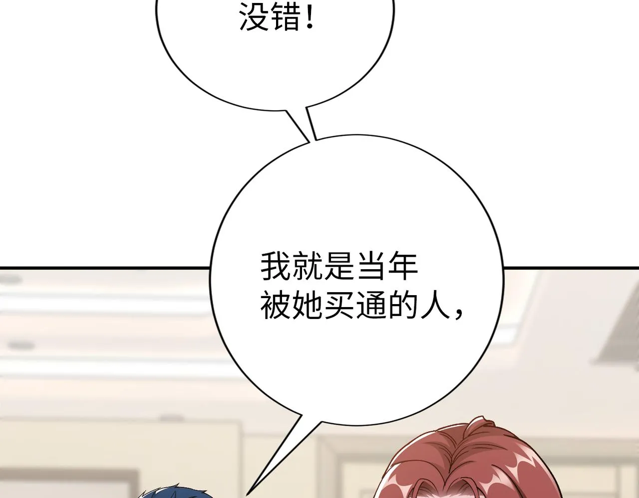 第77话 了结 第13页