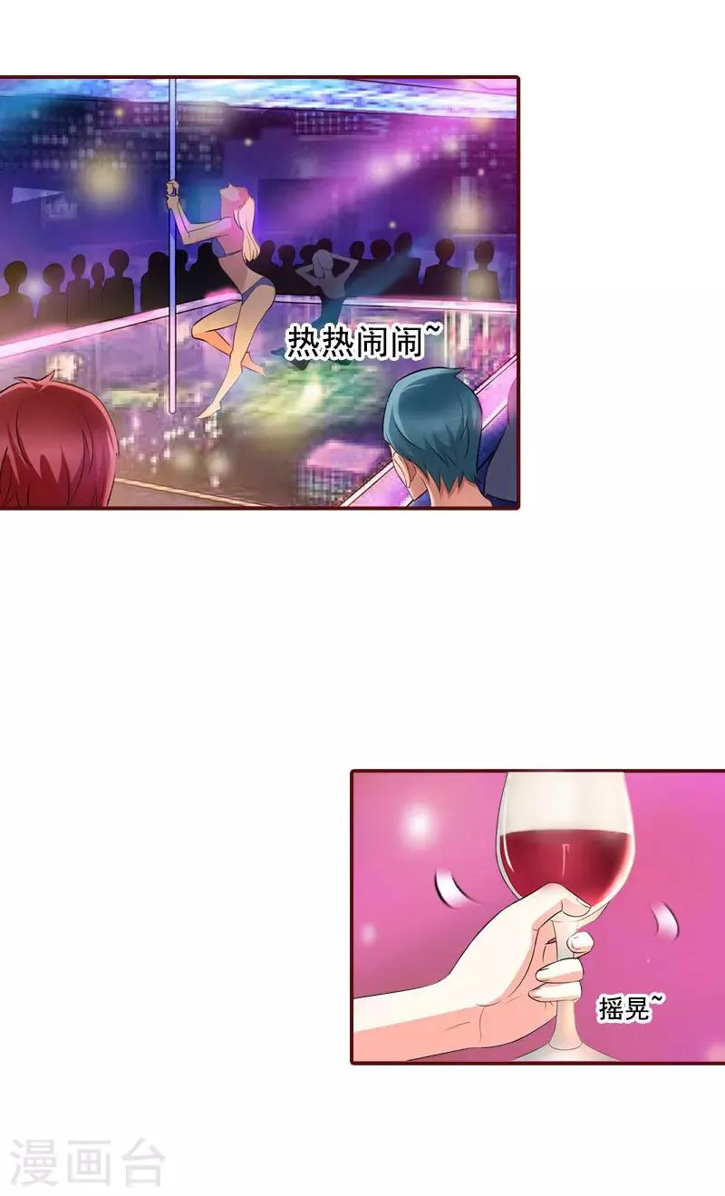 第24话 干私事！ 第24页