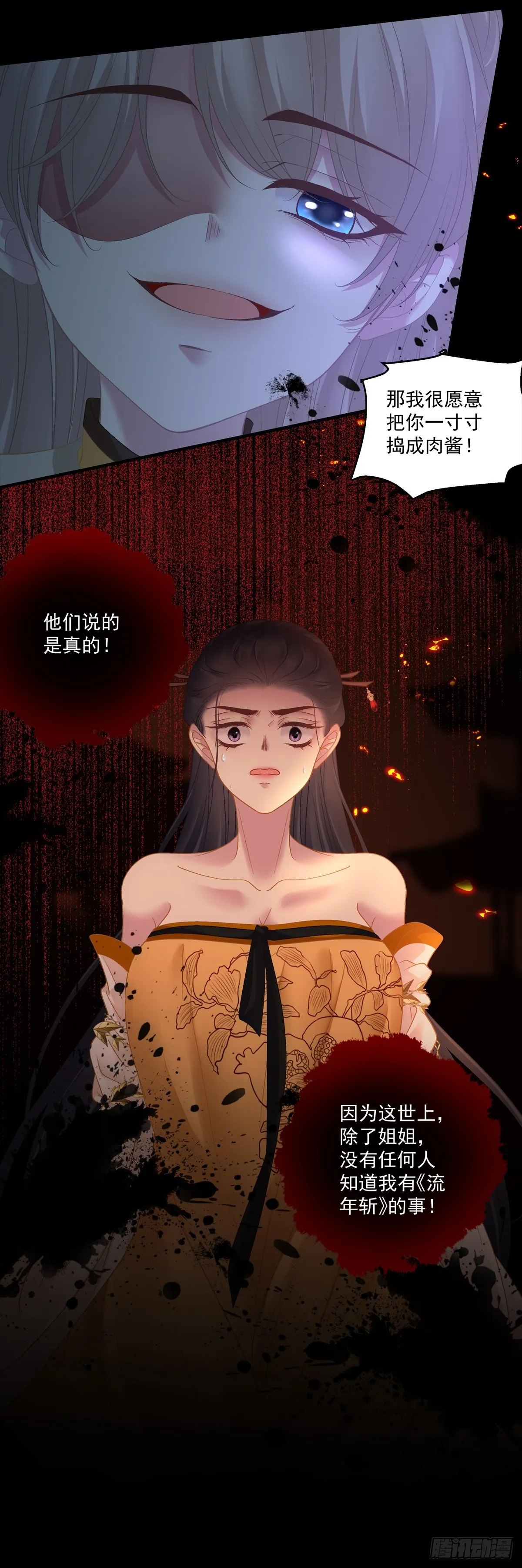 道尊心里有了人！ 第11页