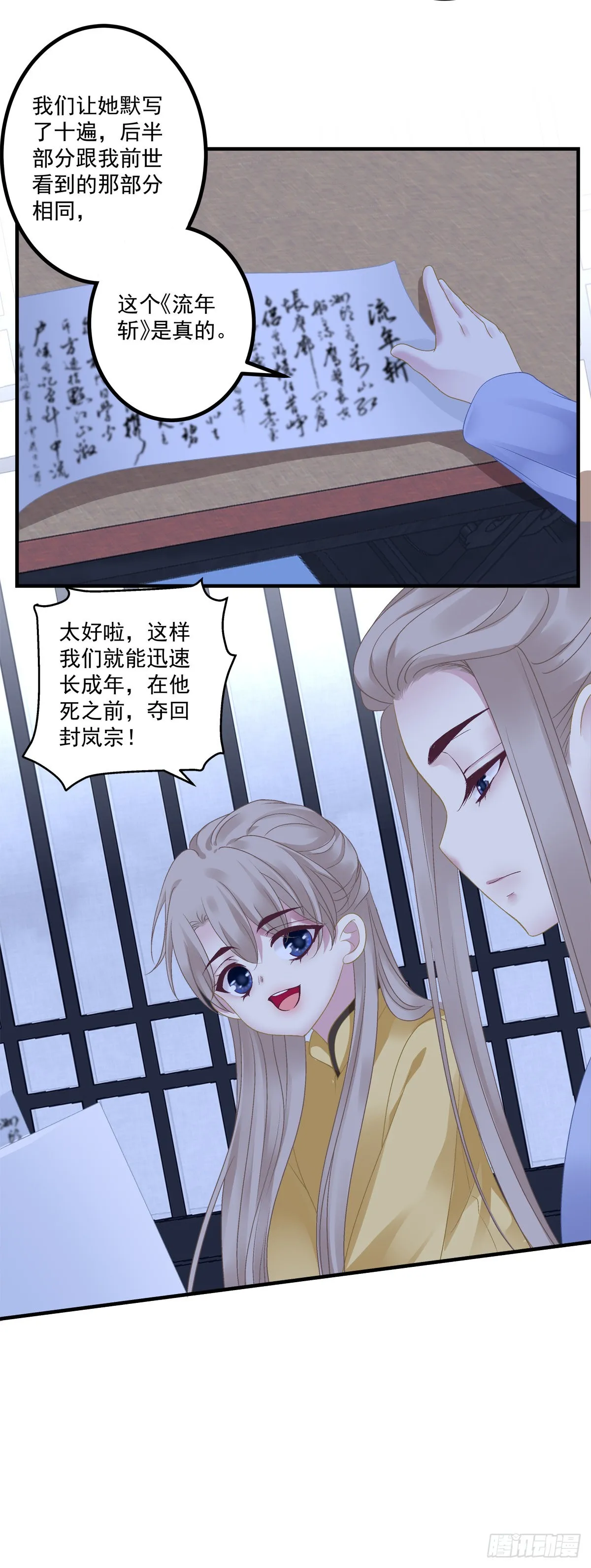 道尊心里有了人！ 第13页