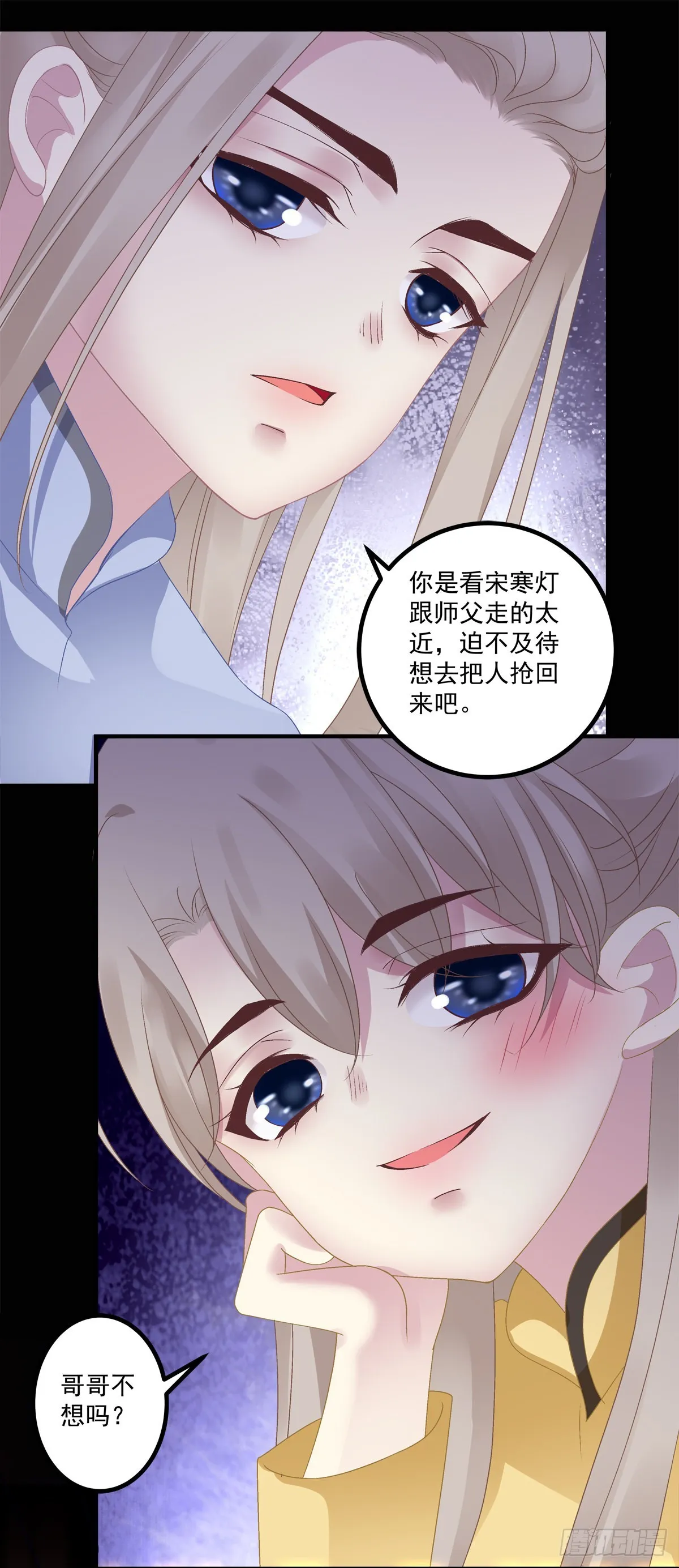 道尊心里有了人！ 第14页