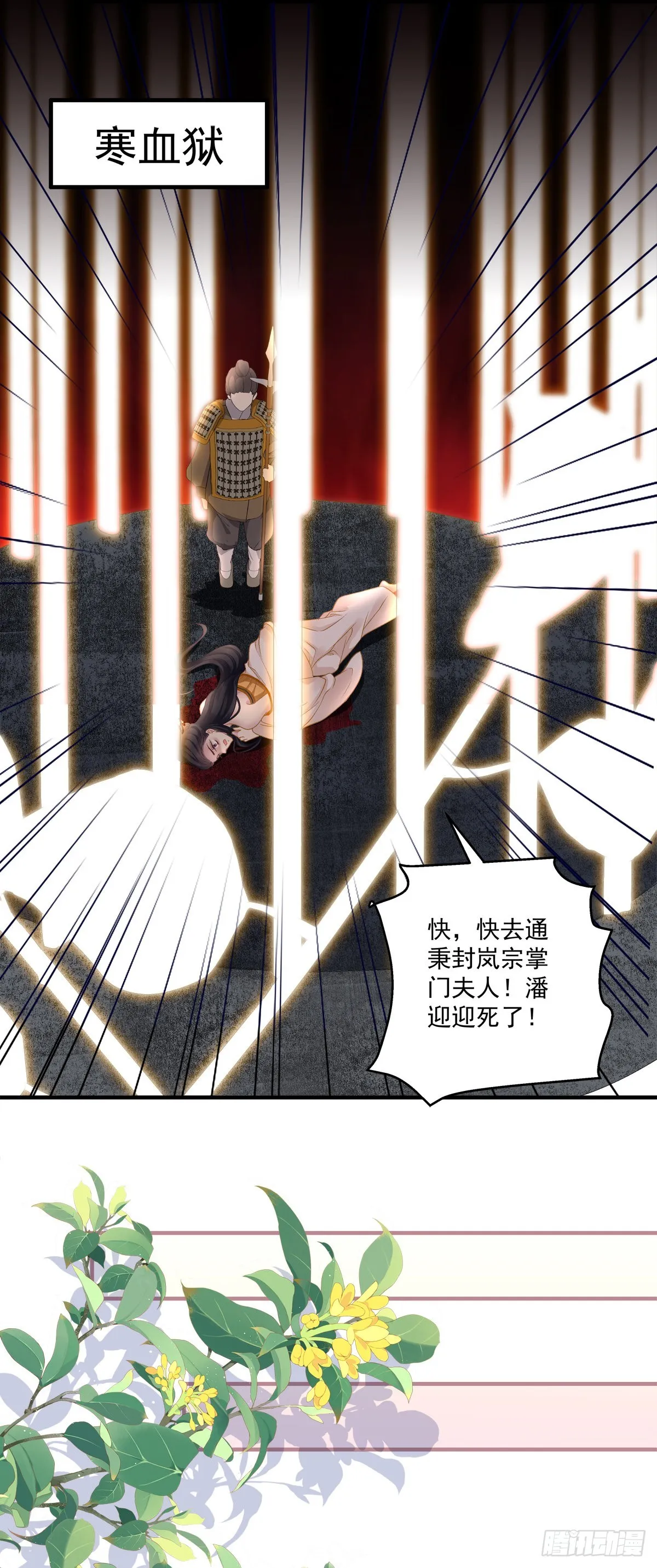 道尊心里有了人！ 第15页