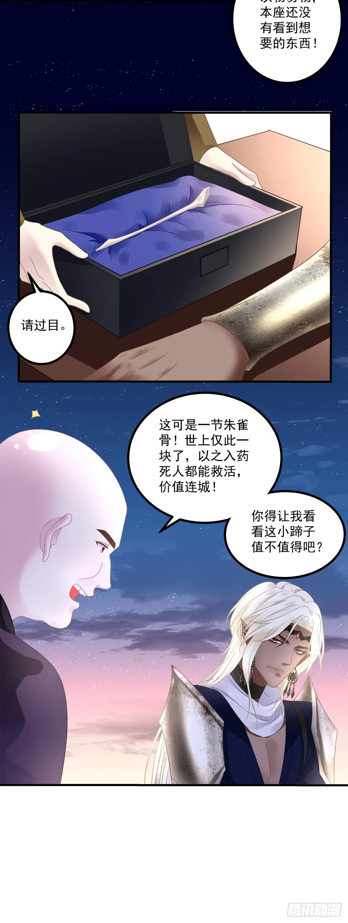 出卖芒果！ 第13页
