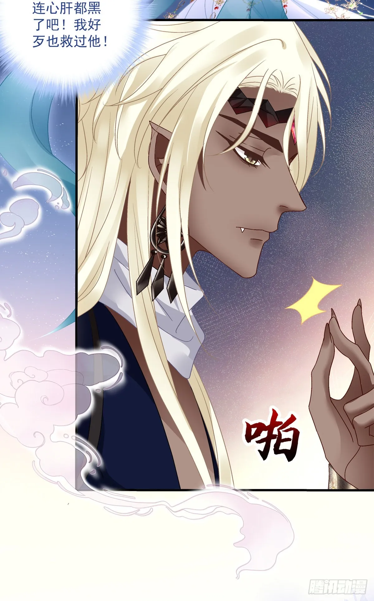 出卖芒果！ 第15页