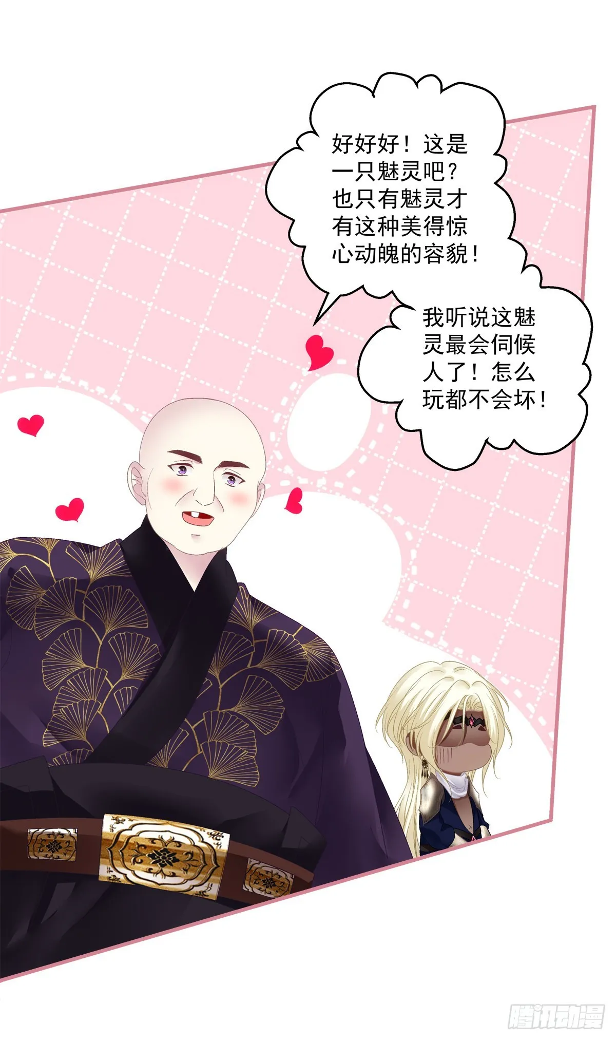 出卖芒果！ 第17页