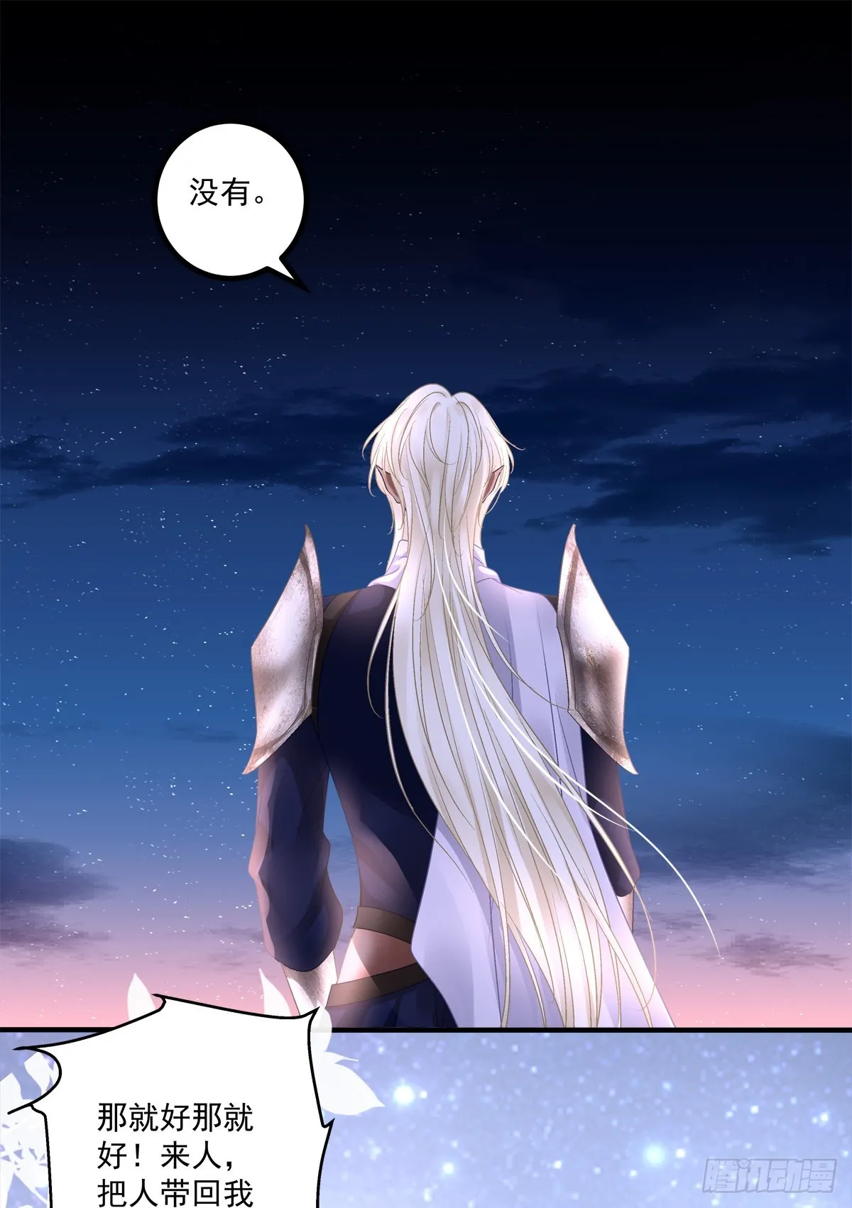 出卖芒果！ 第20页