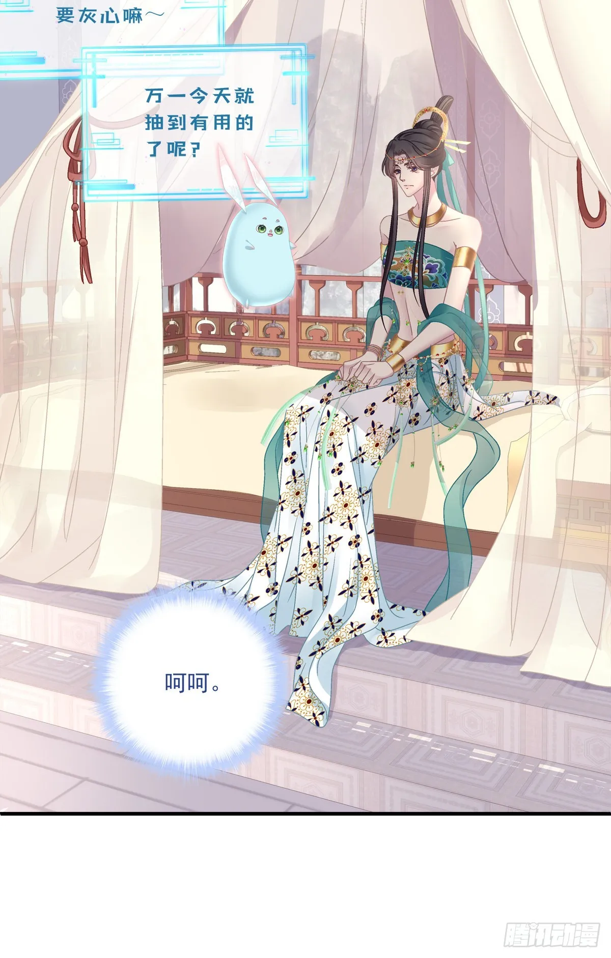 出卖芒果！ 第23页