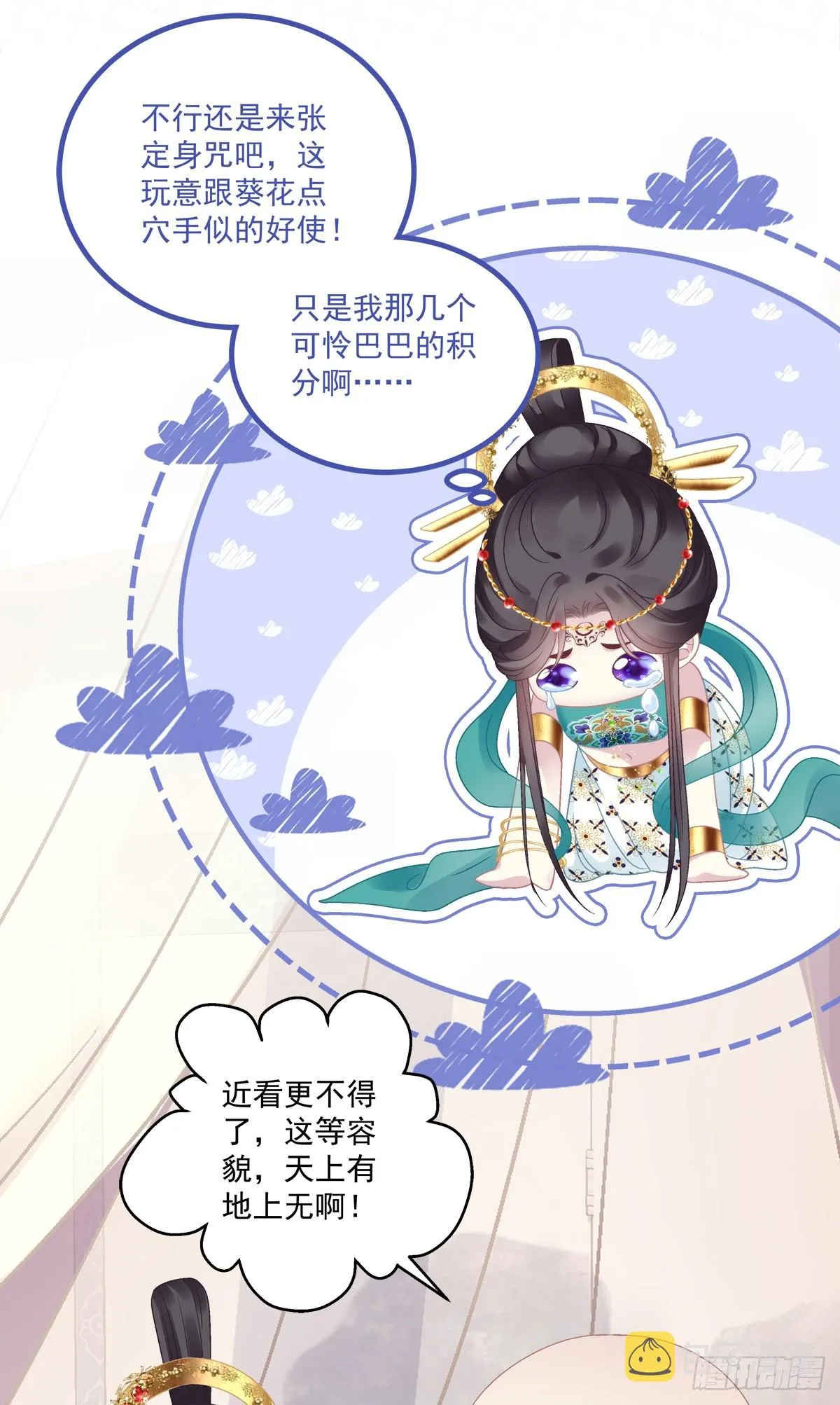 出卖芒果！ 第25页