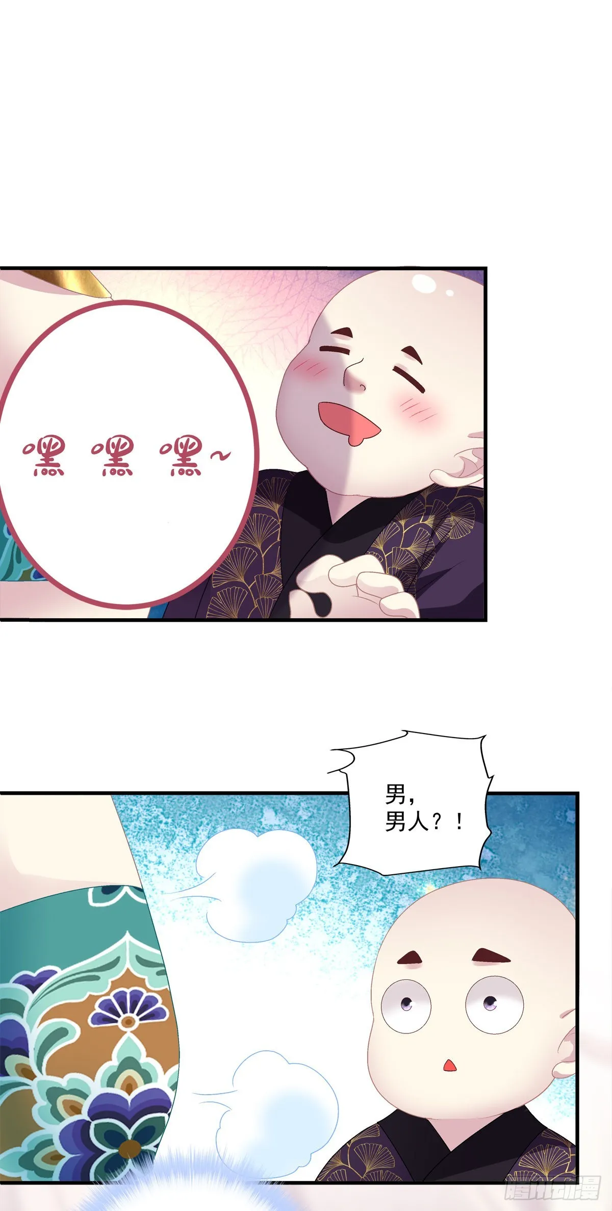 出卖芒果！ 第27页
