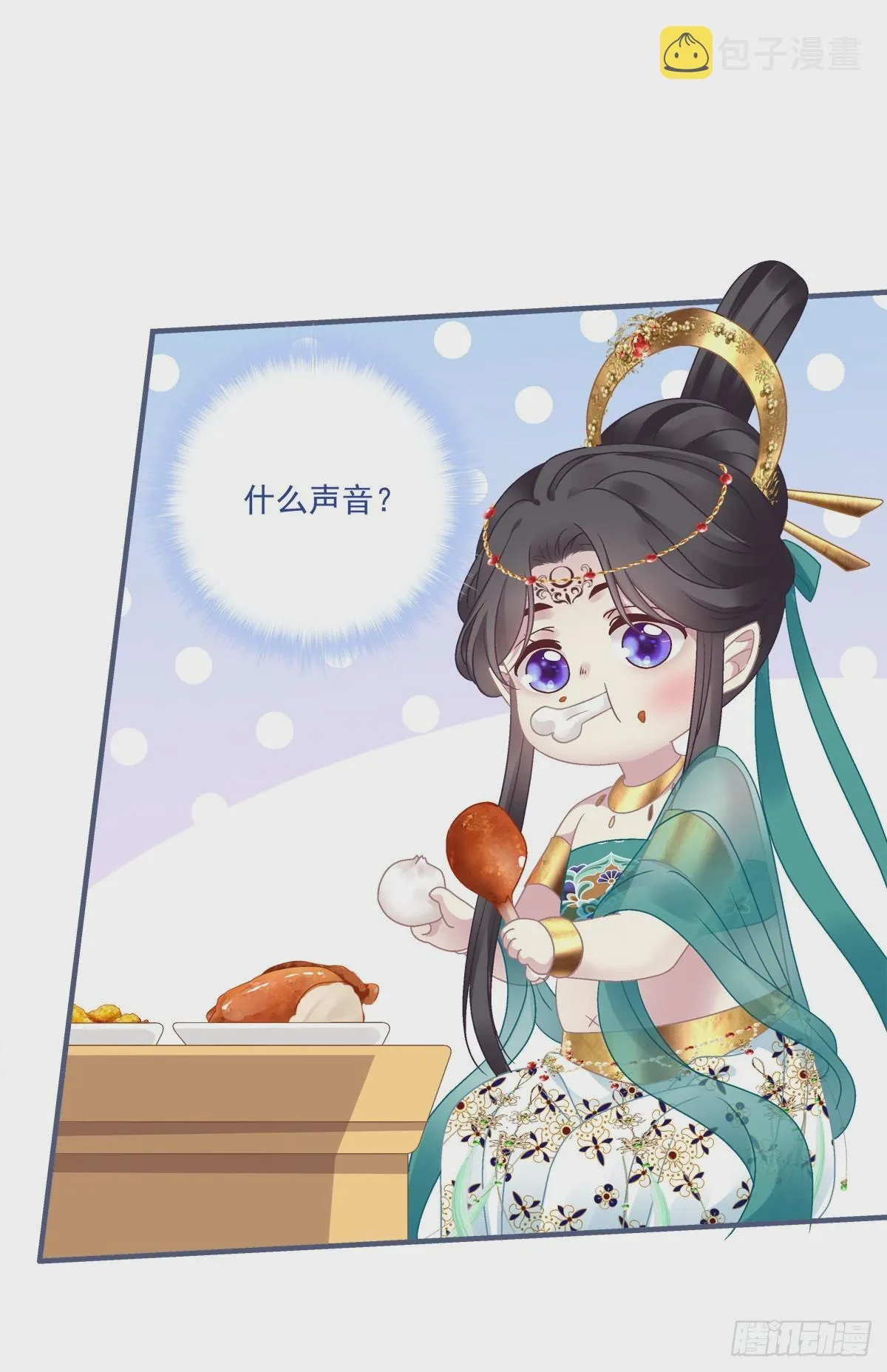 出卖芒果！ 第38页