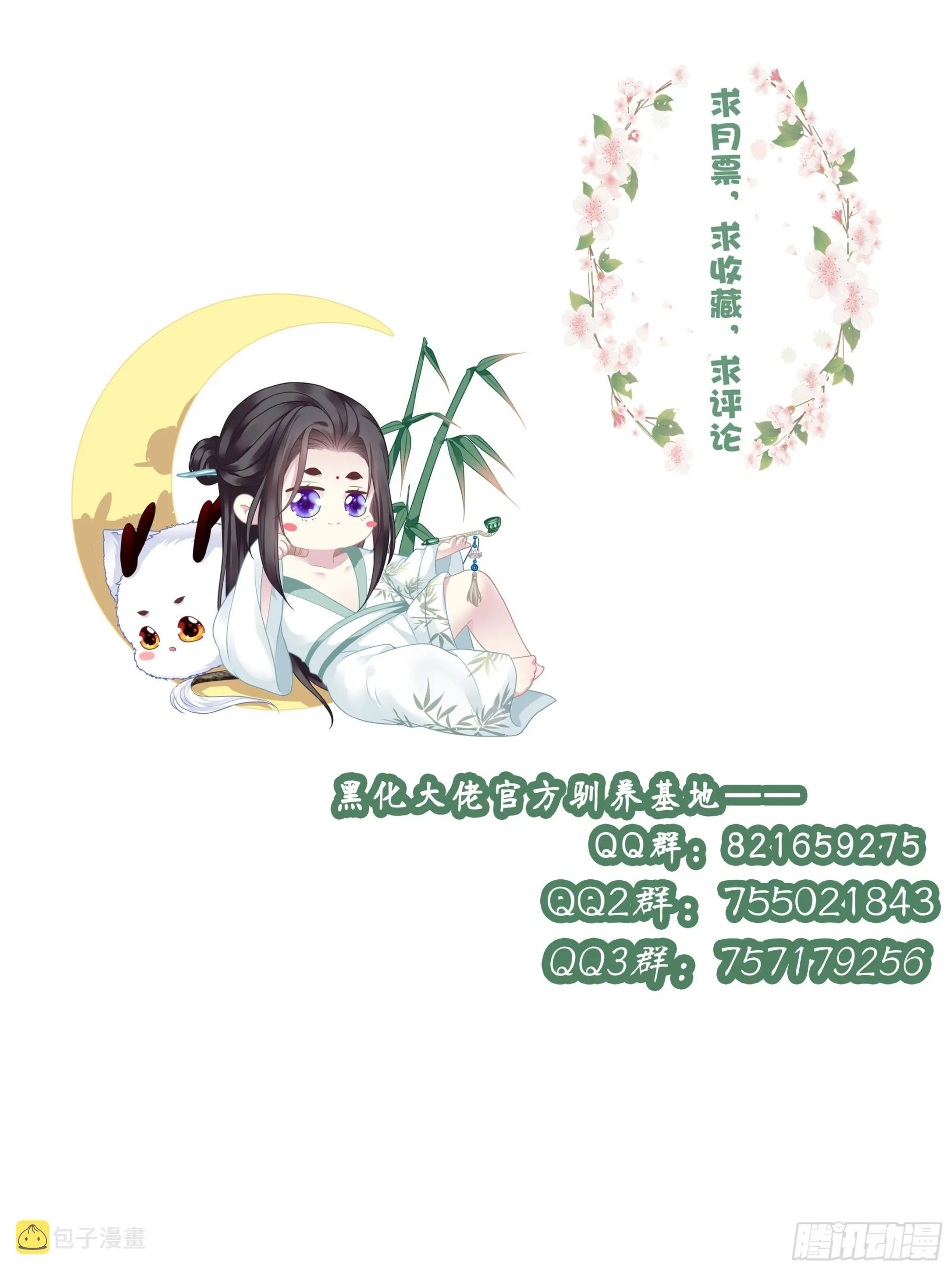 出卖芒果！ 第41页