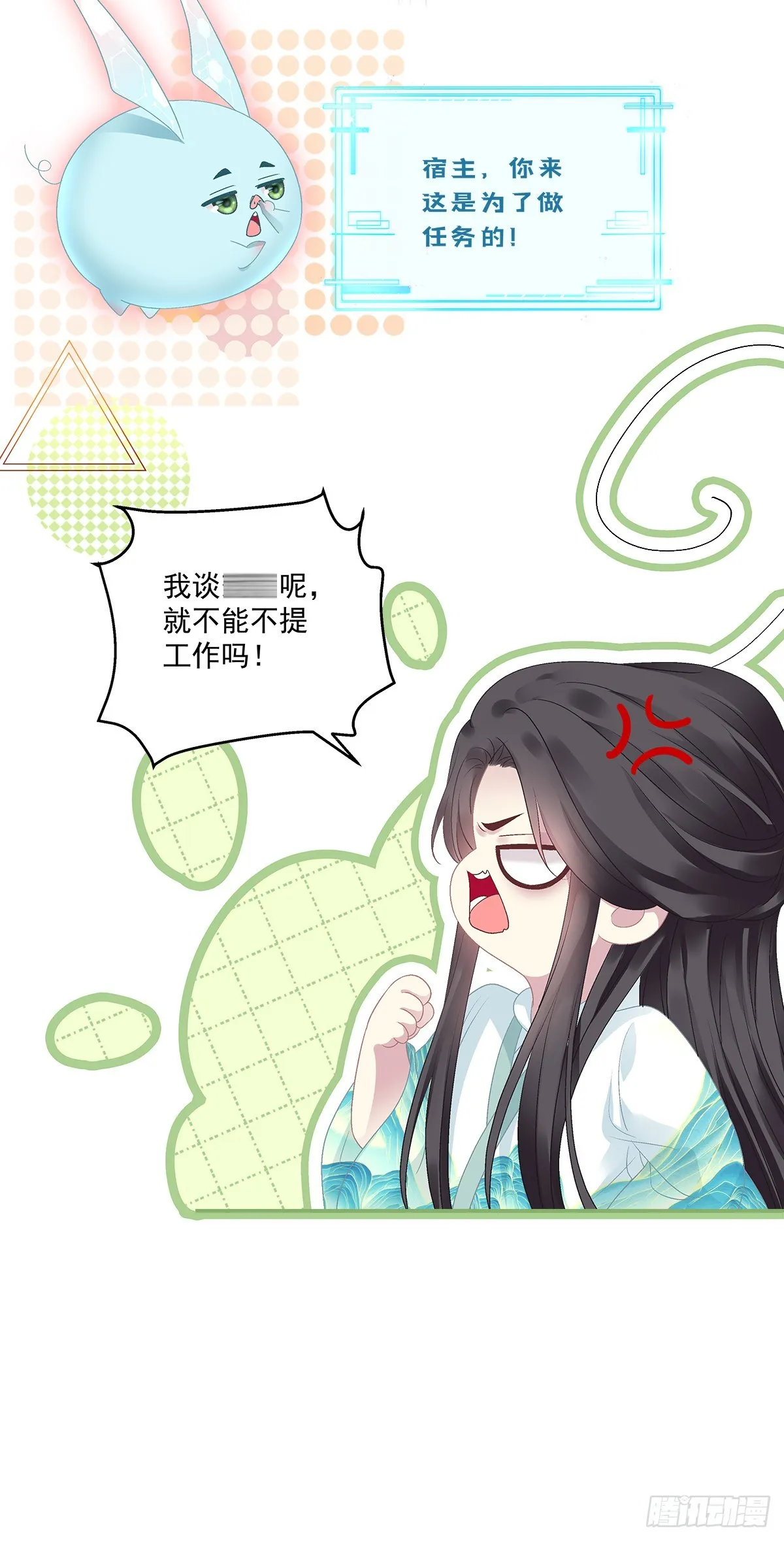 小貔貅的名分！ 第24页