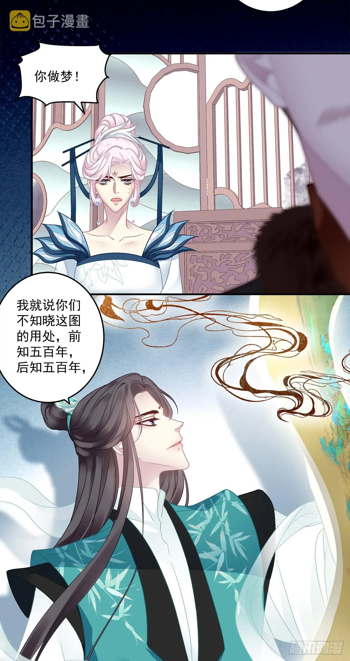 赌约！ 第23页
