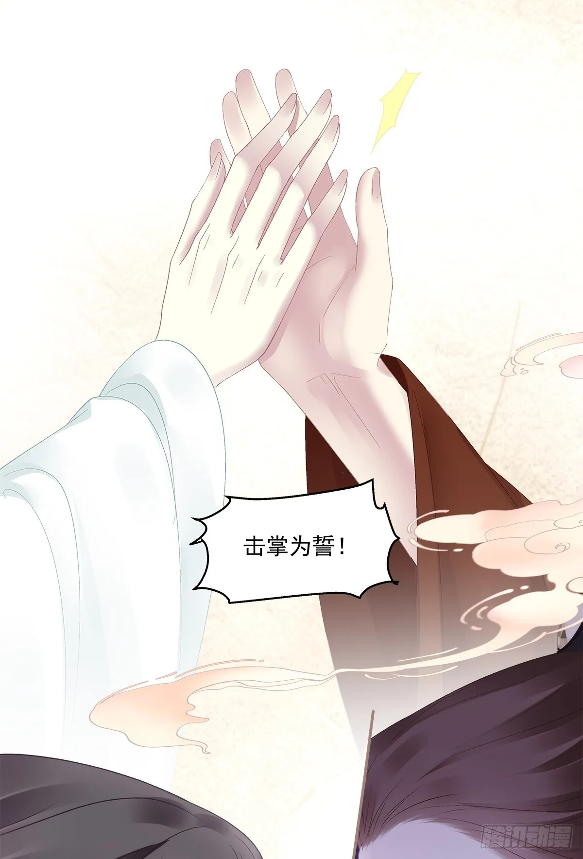 赌约！ 第29页
