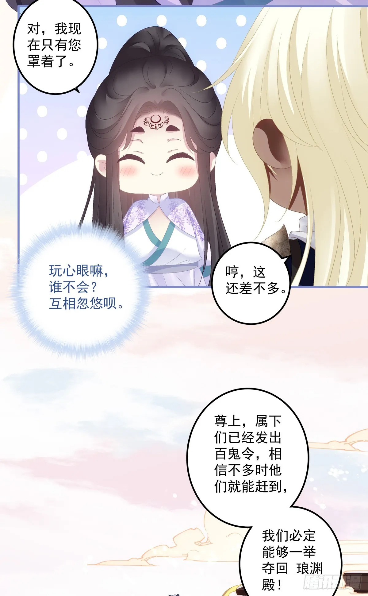 怨夫小貔貅！ 第23页