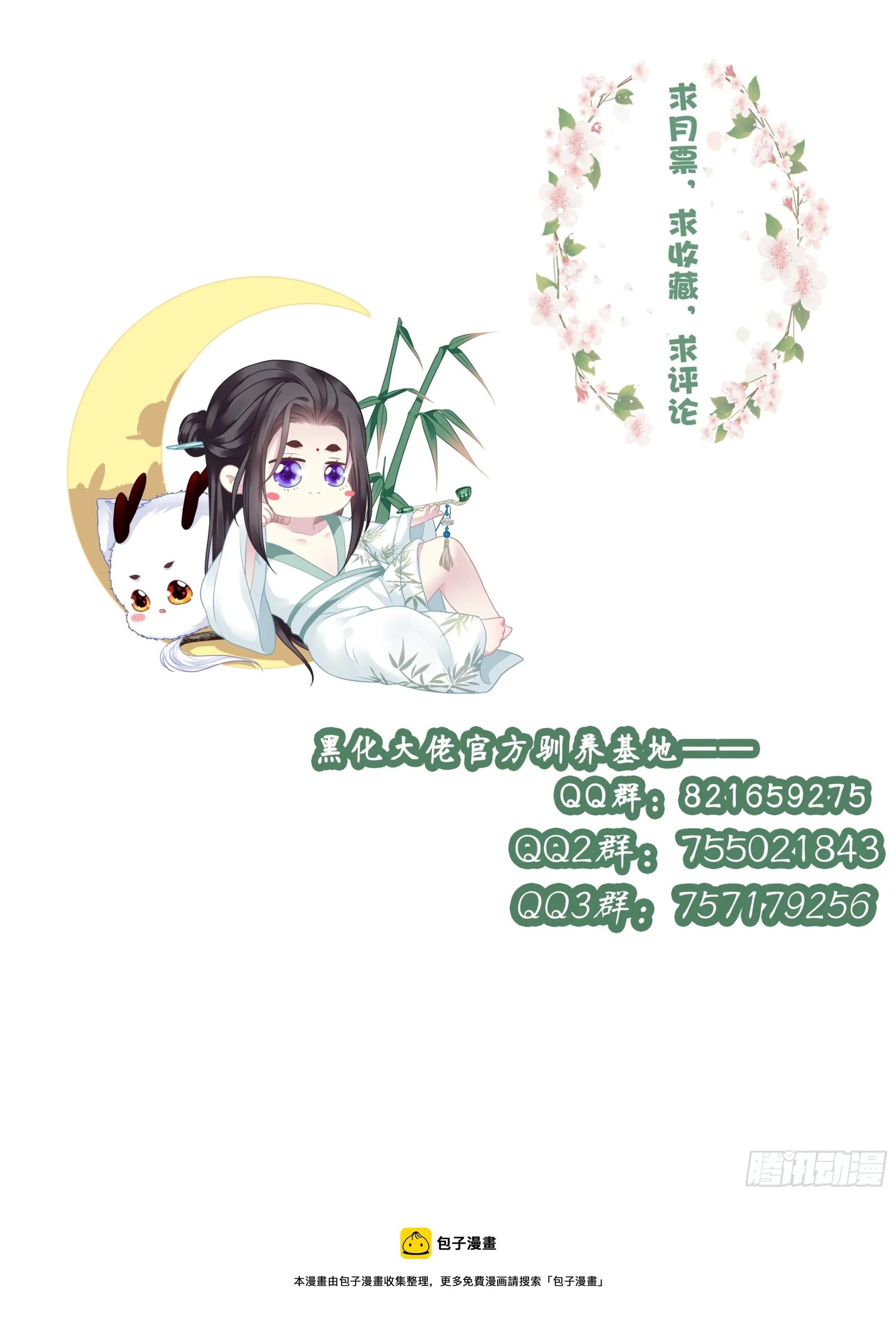 怨夫小貔貅！ 第37页