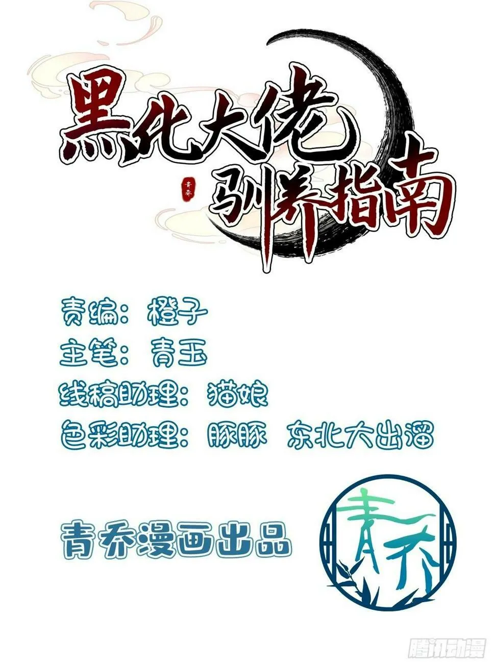 傻儿子！ 第2页
