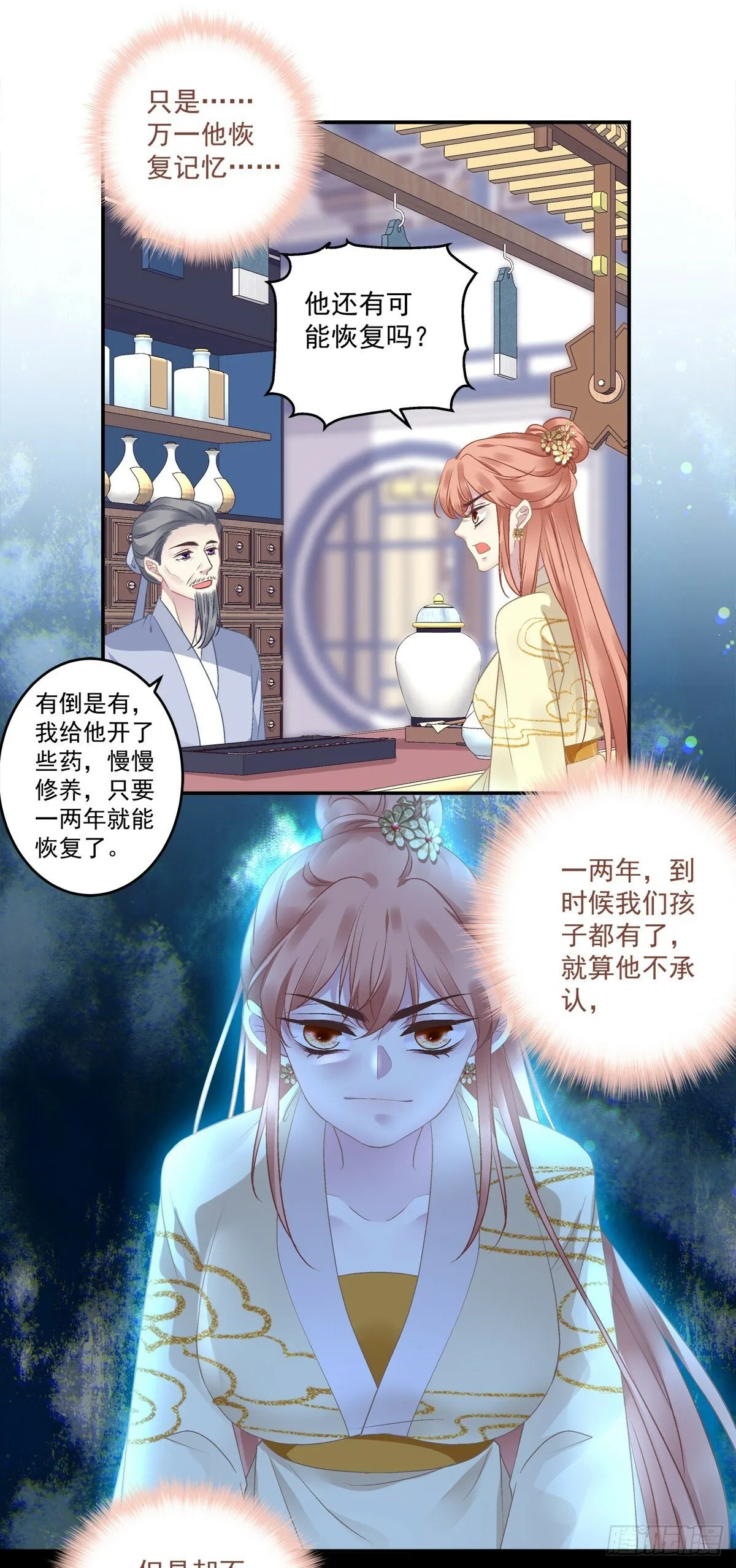 你是不是也在想念我？ 第19页