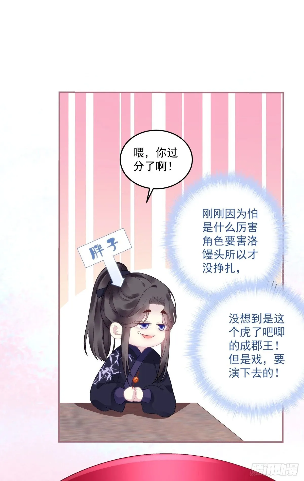 我可没碰你的胖媳妇！ 第24页
