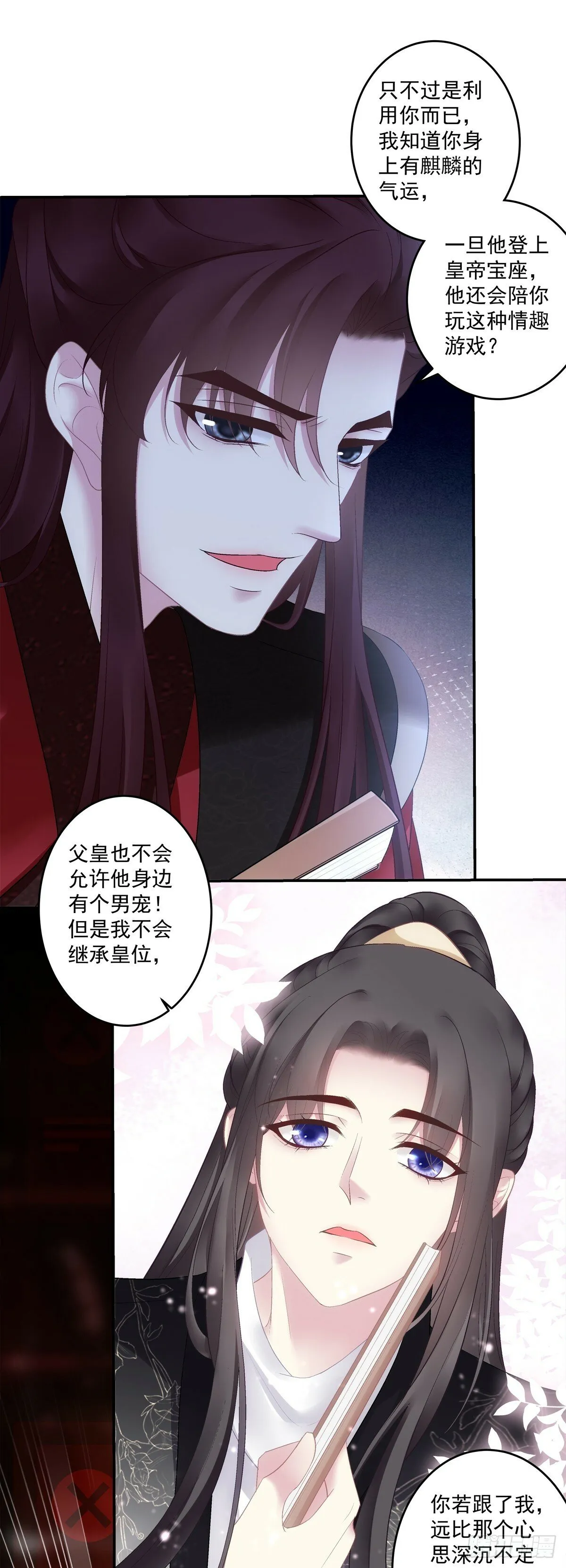 谁是宋寒灯？！ 第3页